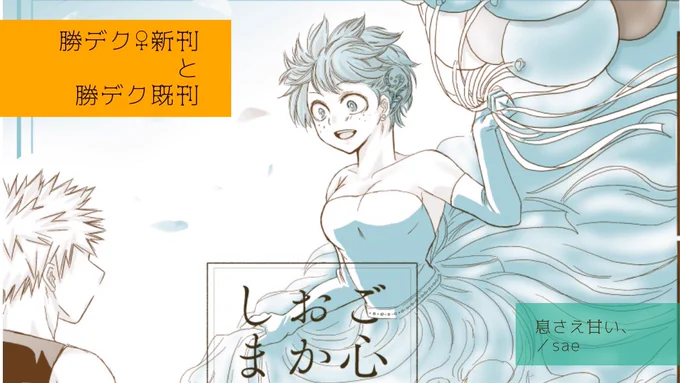 えあぶー9/27〜に申し込みしました!
https://t.co/hzUoSYmGzh
エアブー開始10時合わせでブースにて既刊レンタル〜の在庫分を頒布します。こちらで最後です。 