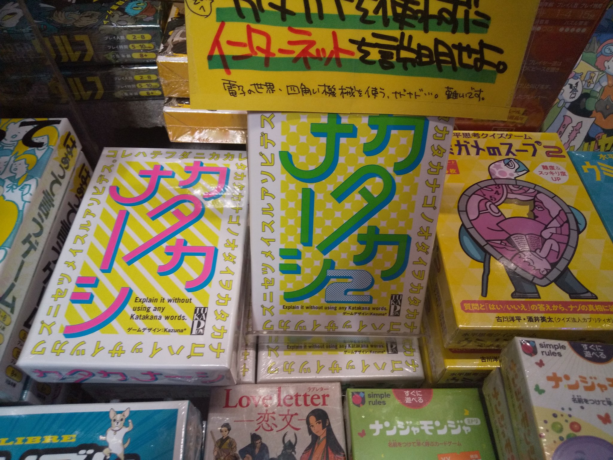 ヴィレッジヴァンガードアメリカ村 カードゲームそろえてます おうちでいかが オススメはなんと言っても カタカナーシ と ワードウルフ 最近のカードゲームはほんとによくできてます わりと難しい ヴィレッジヴァンガードアメリカ村 カードゲームそろえてます おうちでいかが オススメはなんと言っても カタカナーシ と ワードウルフ 最近のカードゲームはほんとによくできてます わりと難しい