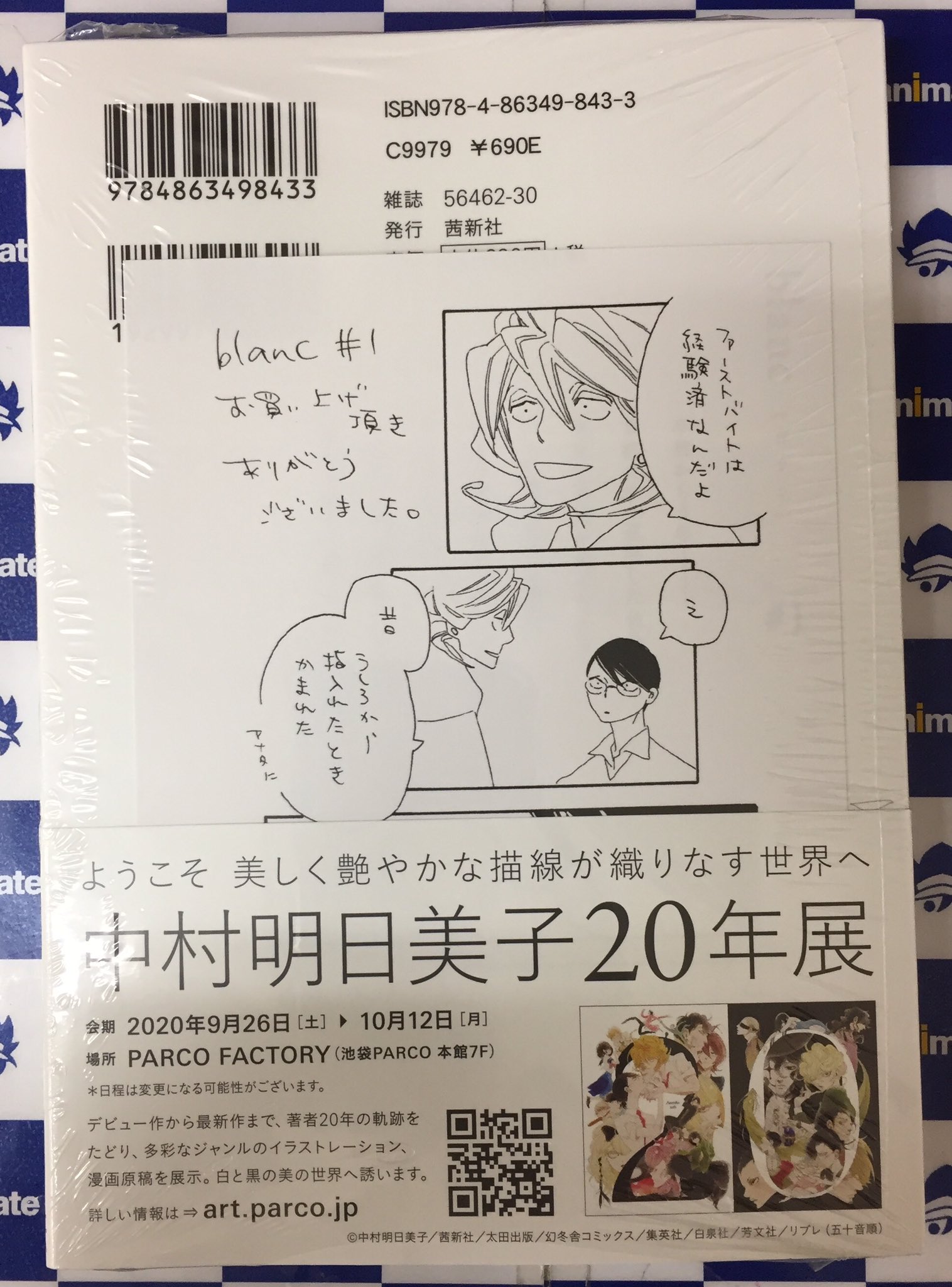 アニメイトイオンモール富士宮 書籍新刊 中村明日美子 先生 Blanc 1 特装版 Rings 通常版とともに発売フジ アニメイト限定セットは アクリルスタンド 佐条 付き フジ 特典はマンガペーパー付きフジ ブラン