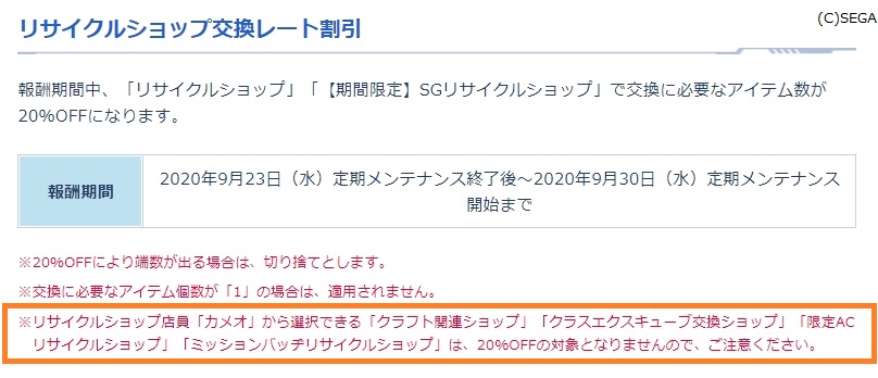 ロボアークス Pso2ngs攻略情報 ミッションバッヂのリサイクルショップは割引対象になりません Pso2 T Co Obkrhlxdin Twitter