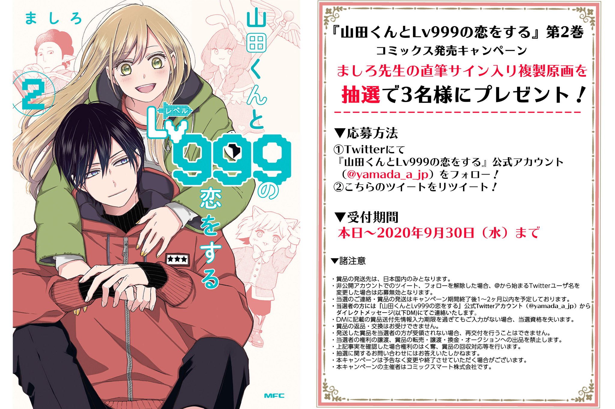 公式】山田くんとLv999の恋をする on X: 公式】山田くんとLv999の恋をする on X: