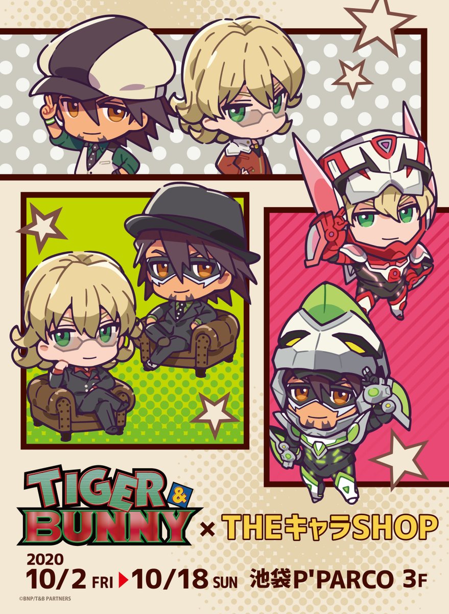 Theキャラ 公式 V Twitter Tiger Bunny Theキャラshop 事前抽選の結果発表 T Co Iveo1vsy8r 上記のurlからご応募いただきました電話番号を入力のうえ当落結果のご確認下さい 入場制限実施日 10月2日 金 開場から13時まで 13時以降フリー入場