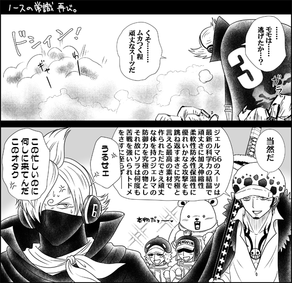 M V Twitter ホントそれですーｗサンジくんを脅すモンペなローさんが目に浮かびます