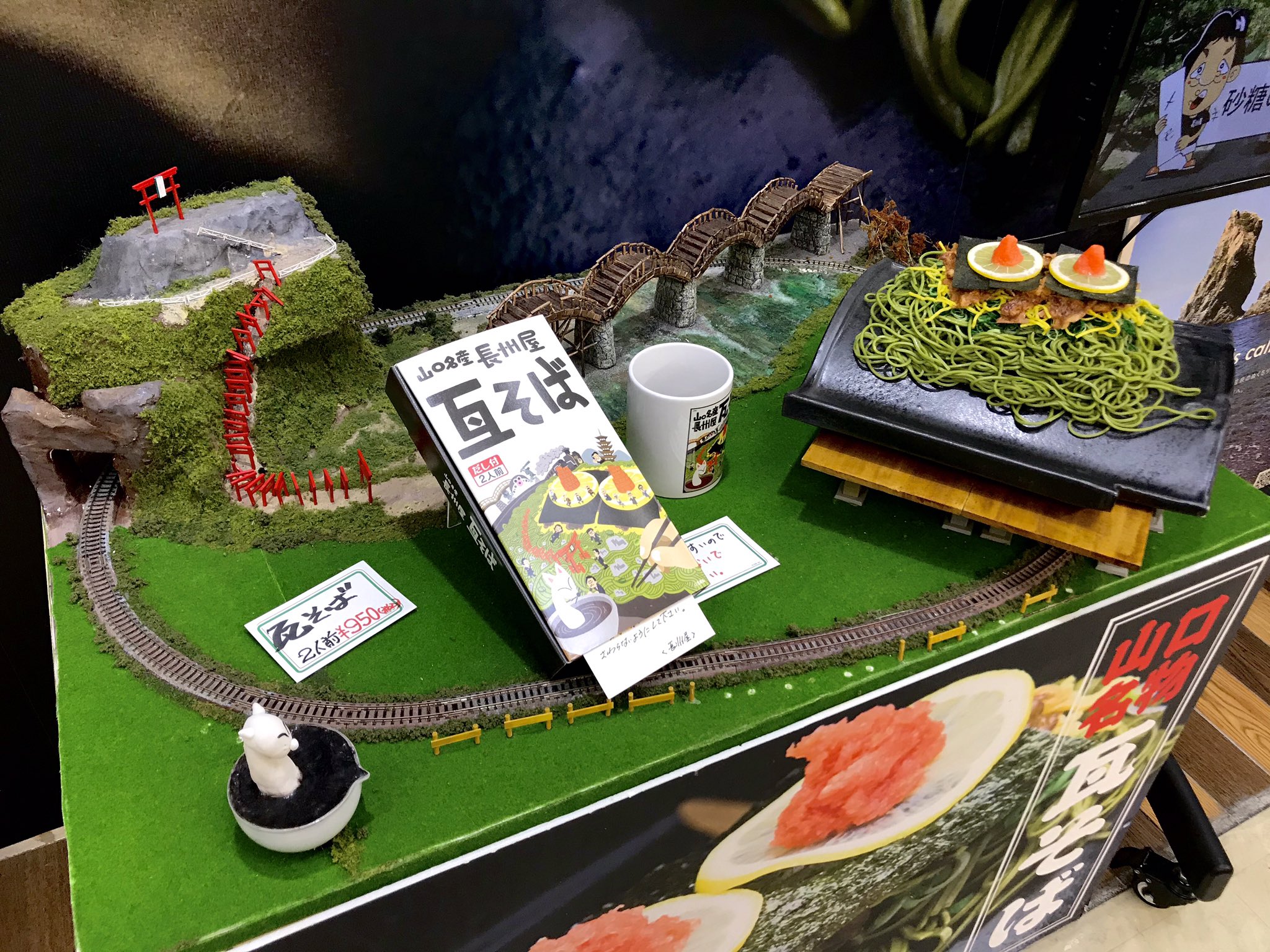 りおた イラストレーター 長州屋の瓦そばの イラストを模したと思わしき ジオラマが新山口駅のお土産屋さんに 出来ててめっちゃ嬉しい T Co Lcwrywl7ps Twitter