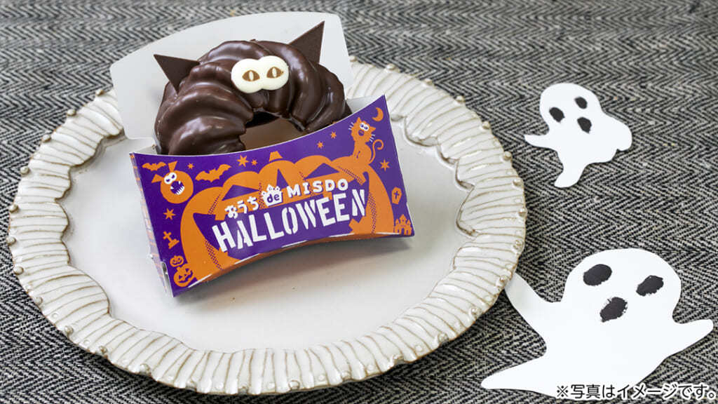 ミスタードーナツ フレンチクルーラーにチョコレートをコーティングした 黒ねこフレンチ チョコレートの目と耳がチャームポイント 一緒におうちdeミスドハロウィーンを楽しみましょう T Co Yfxvnihbdh ミスド ミスドハロウィーン