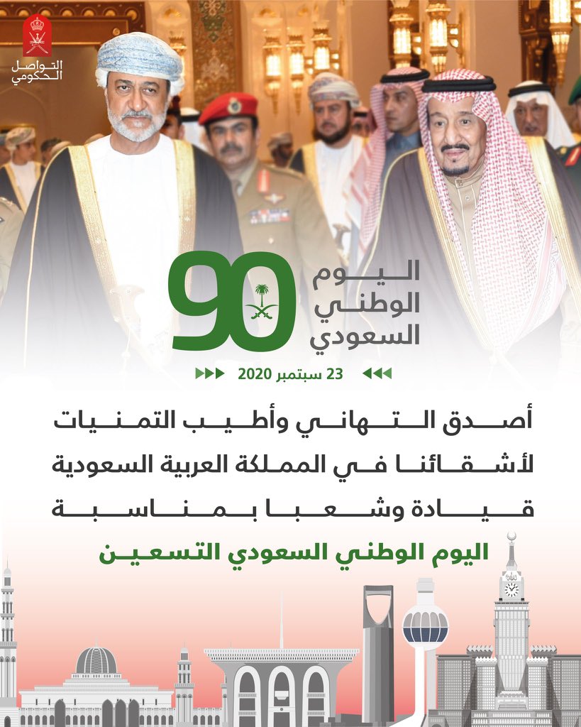 اطنخي يا دولة العز في الحكم الرشيد..
حفظ الله المملكة العربية السعودية الشقيقة وادام عزها ومجدها وسلامها وامنها وامانها وتطورها ورقيها بالقيادة الحكيمة وادام احتفائنا بهم اشقاء وسند وعزوة 

#عمان_تحتفي_بالسعوديه
#اليوم_الوطني_السعودي90