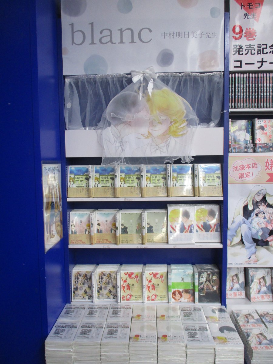 アニメイト池袋本店 書籍新刊情報 中村明日美子 先生 Blanc 1 Rings 通常版 特装版 アニメイト限定セット アクリルスタンド 佐条 付き が発売アニ 4fコーナーにて展開中アニよ