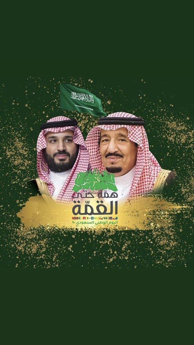 ياوطنا لك شموخ ولك مهابة
ولك مكان بين الاوطان متعلي وفارق
موقعك دايم بلادي ف الريادة
الولاء لك والوفاء والحب صادق
 #اليوم_الوطني_السعودي90