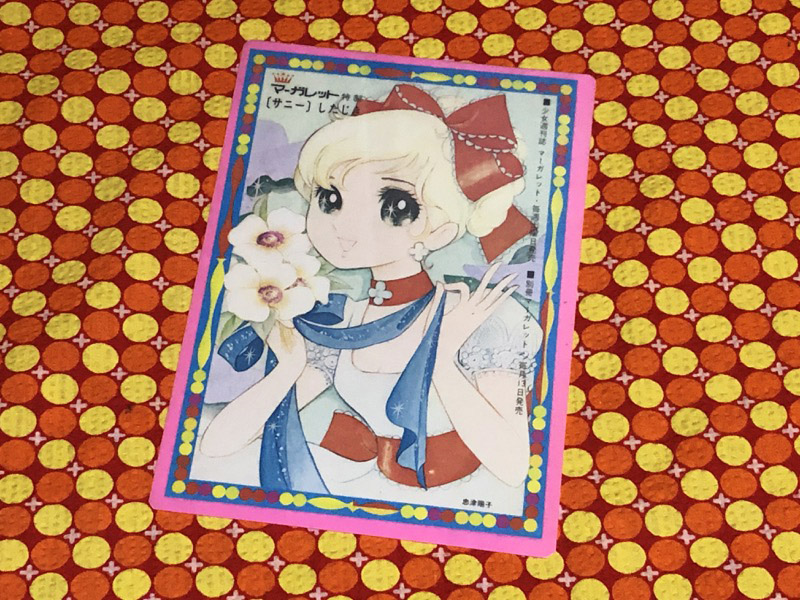 週刊マーガレット1970年38〜40号の応募者全員プレゼントの忠津陽子さん