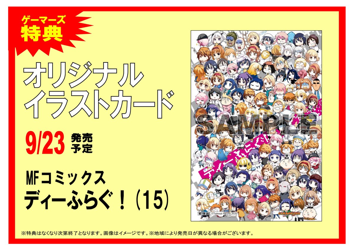 Akihabaraゲーマーズ本店 Pa Twitter 書籍 Mfコミックス ディーふらぐ 15 春野友矢 先生 Harunotomoya 本日発売ゲマ 気になる最新刊はドキドキが止まらない ゲーマーズ特典はオリジナルイラストカード オンラインショップはこちらhttps T Co Ng2gpcpnrt