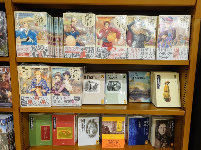 丸善ジュンク堂書店 公式 立川 イザベラ バードと旅をしよう ふしぎの国のバード フェア T Co Ybynqxgjtb ジュンク堂書店 立川高島屋店 9 30まで 世界各地を旅し多くの記録を残した彼女を描いた人気コミック ふしぎの国のバード 既刊7