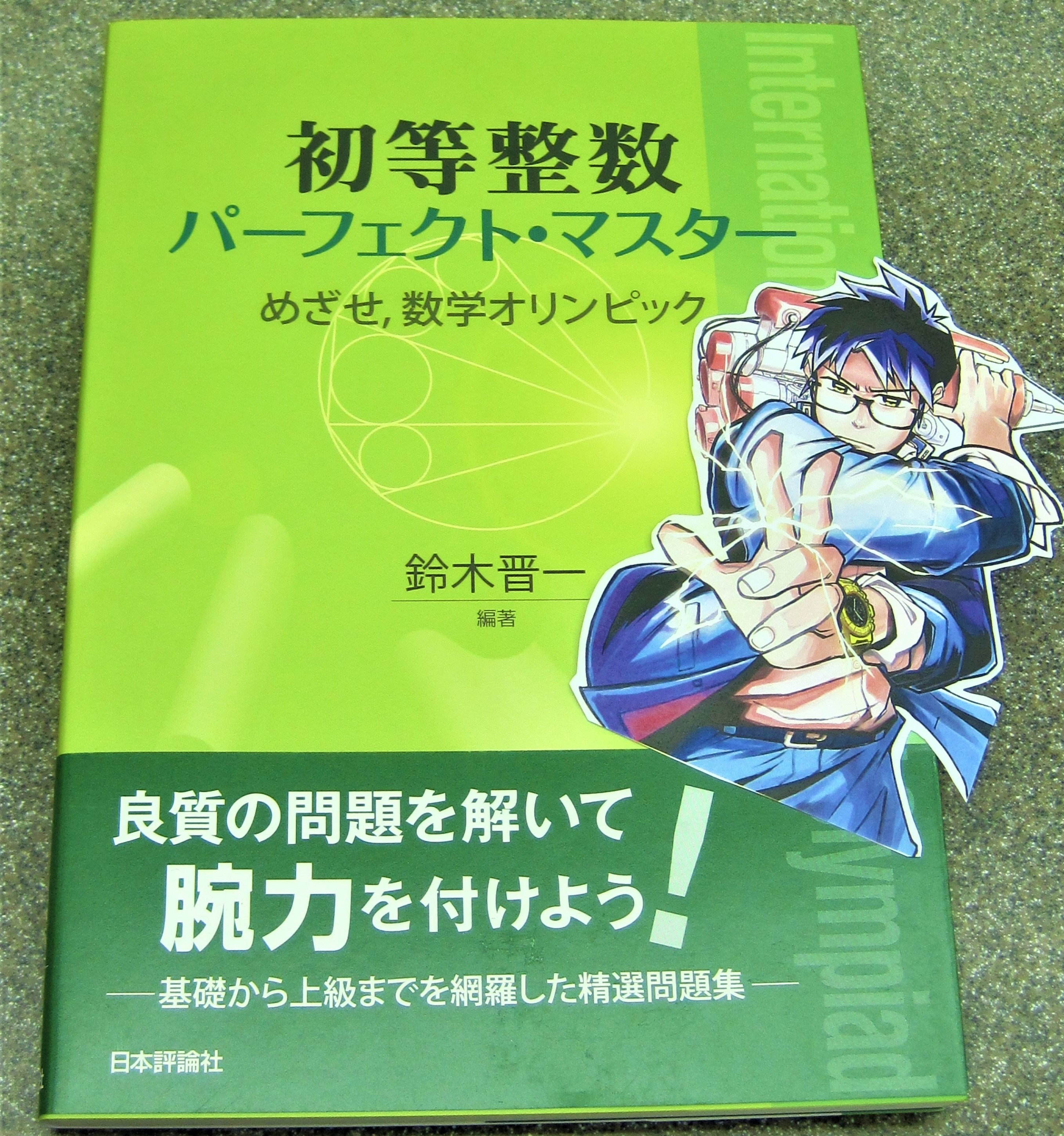 ハイメックス ハイパーティーチャーDX 数学 1〜3年生