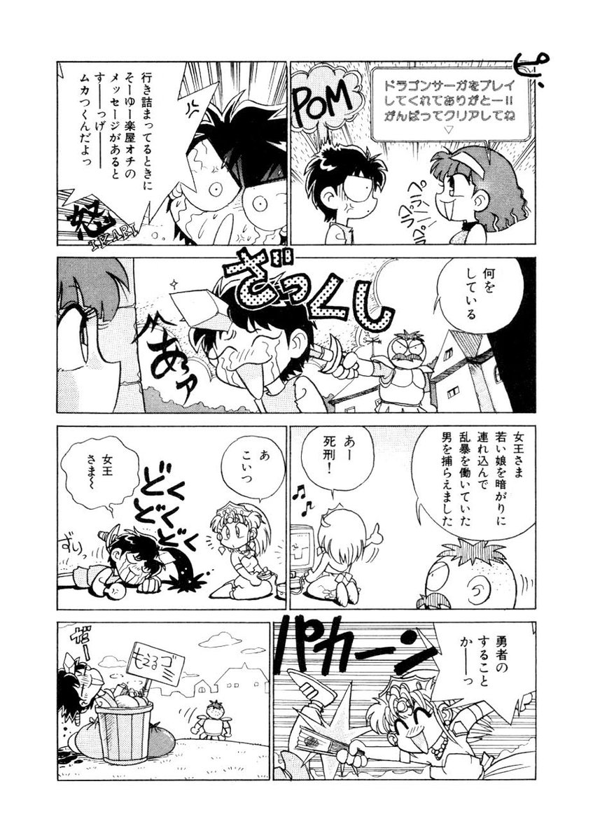30年前に描いた異世界転生モノの第2話です。(1/2) #漫画が読めるハッシュタグ #ファミコン