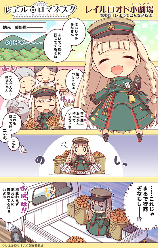 Tvアニメ レヱル ロマネスク Ar Twitter いよかん鉄道のいよぞなもし いよのこと 広瀬まどか先生 Hirose Madoka が とってもかわいく紹介してくれたぞね 照れちゃうぞなもし マンガでもアニメでも音声でも レヱル ロマネスク T Co