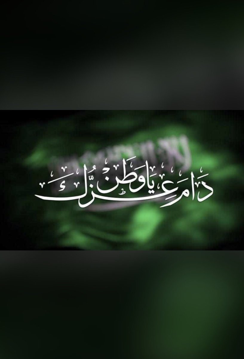 sxmmiu's tweet photo. #اليوم_الوطني٩٠  صباح المجد والعز       دمت ياوطني كل عام تعانق السماء مجدًا وشموخا 💚🇸🇦💚🇸🇦 https://t.co/QY15OnDzQM