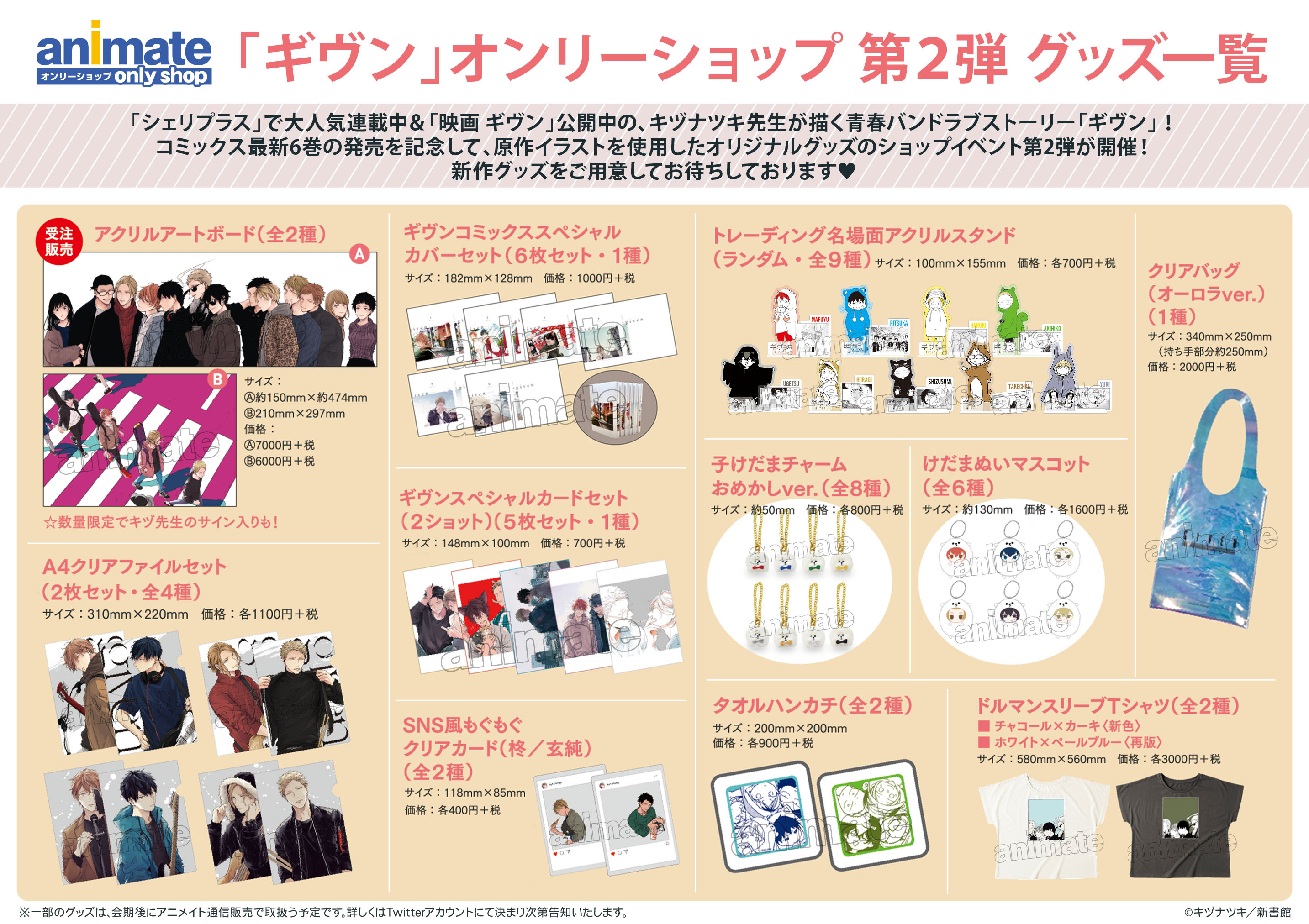 ギヴン キヅナツキ サイン アクリルボード オンリーショップ