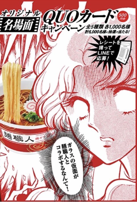 10月1日発売❣️
日清「ガラスの仮麺(面)」
クオカードプレゼント✌️? 