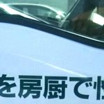「感性を厨房で創造」を逆向き文字で書くと…意味深になって惨劇だった!