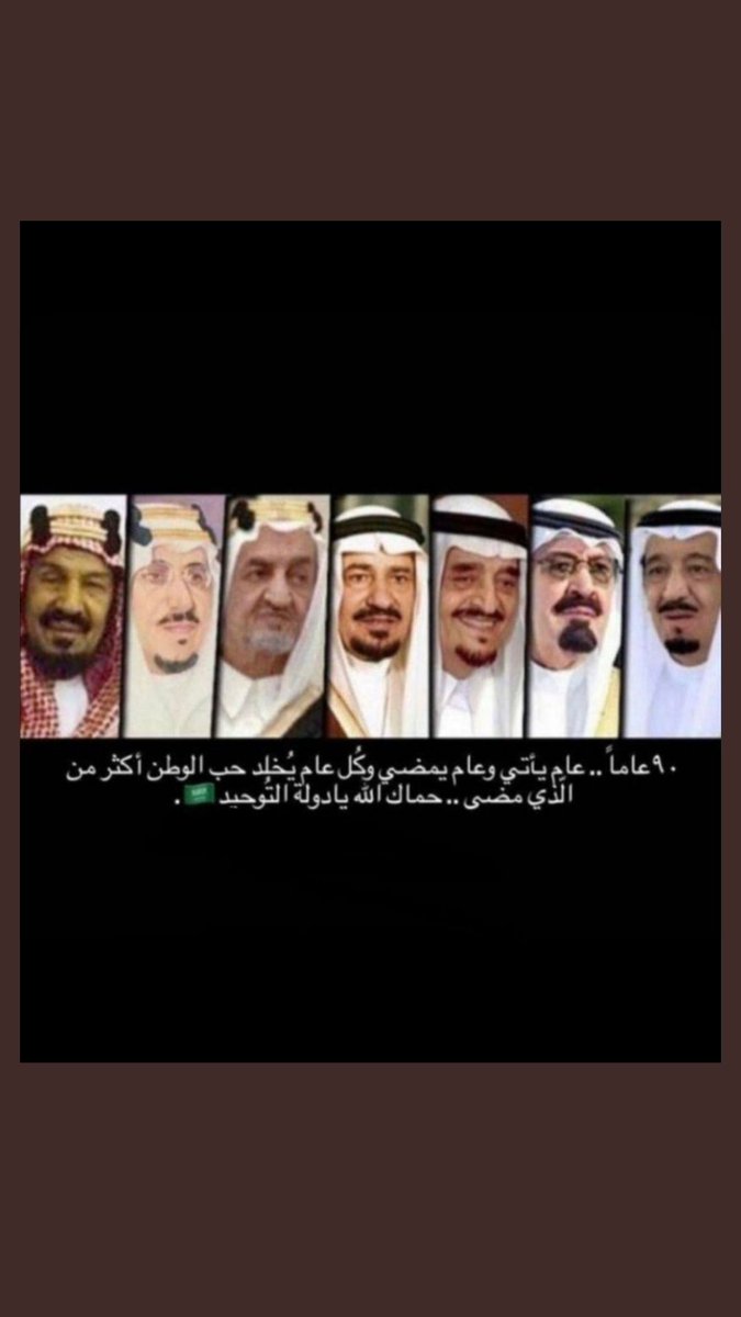 hddadko1380's tweet photo. دام عزك ياوطن 
#اليوم_الوطني_السعودي90 
#اليوم_الوطني٩٠ 
حفظ الله ولاة أمره
الملك #سلمان_بن_عبدالعزيز 
وولي عهده #محمد_بن_سلمان
#همة_حتى_القمة_90 
وحفظ الله القائمين على أمنه
(محمد الحداد) https://t.co/OnKBMkyDAB