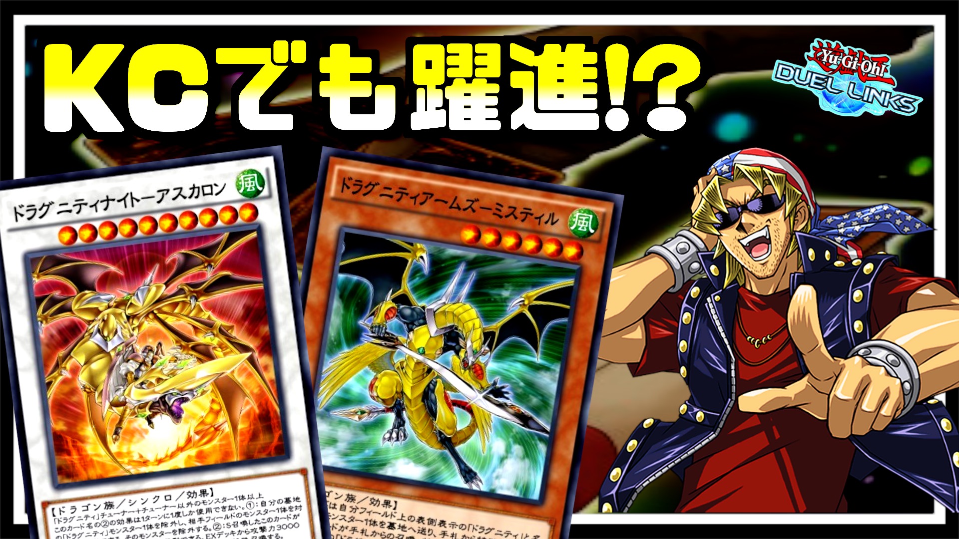 ট ইট র Tsuntsun Kcでまたも躍進 ドラグニティはまだ勝てるぞ 事故らずぶん回る局所構築が強い デュエルリンクス Kcで活躍していたドラグですが ごしぽさん Goston39 がポイントバトルで上位に入られていたレシピを動画にさせていただきました ট ইট র Tsuntsun Kcでまたも躍進 ドラグニティはまだ勝てるぞ 事故らずぶん回る局所構築が強い デュエルリンクス Kcで活躍していたドラグですが ごしぽさん Goston39 がポイントバトルで上位に入られていたレシピを動画にさせていただきました