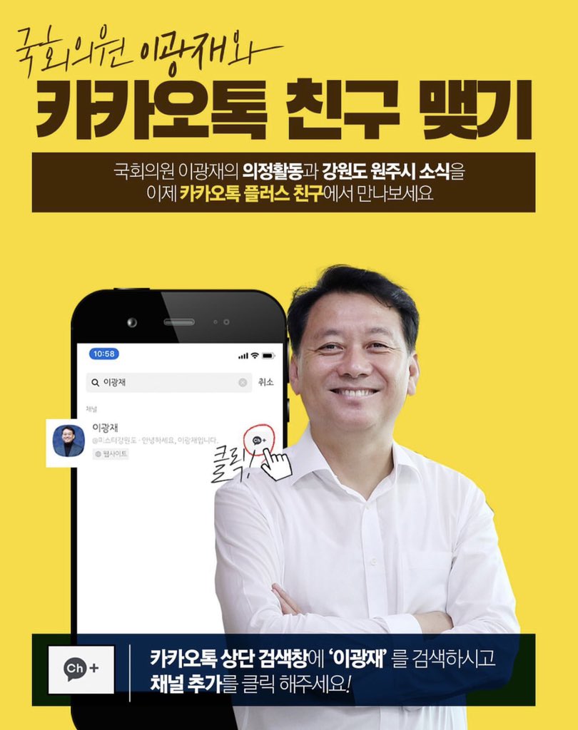 카카오톡에서 이광재를 검색 후 친구를 맺어주세요. 조금 더 가까이 여러분께 다가 가겠습니다. 

#국회의원 #이광재 #카카오톡플러스