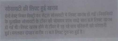 Victoryone Central buyers welfare association (@vcbwa) on Twitter photo <a href="/OfficialGNIDA/">Greater Noida Industrial Development Authority</a> <a href="/dmgbnagar/">DM G.B. Nagar/NOIDA</a> we are surviving on single lift in society,that too running with issues.
18 hrs without lift,what will person do living on 18th floor in emergency
Builder neither paying dues to Lift vendor company nor willing to provide second lift to us
Need 2nd liftЁЯЩП <a href="/OfficialGNIDA/">Greater Noida Industrial Development Authority</a> <a href="/dmgbnagar/">DM G.B. Nagar/NOIDA</a> we are surviving on single lift in society,that too running with issues.
18 hrs without lift,what will person do living on 18th floor in emergency
Builder neither paying dues to Lift vendor company nor willing to provide second lift to us
Need 2nd liftЁЯЩП