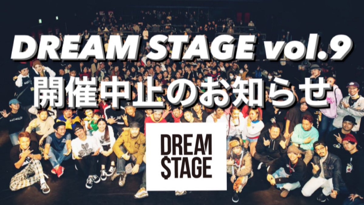 【DREAM STAGE vol.9開催中止のお知らせ】
誠に残念ではありますが、今回は中止とする事が決定致しました。
昨年までの規模及び集客数を考慮しますとコロナ対策を行っての開催が非常に困難との結論であります。
また、来年12月は必ず開催したいと思っております。
詳しくはHP、Instagramをご覧下さい。
