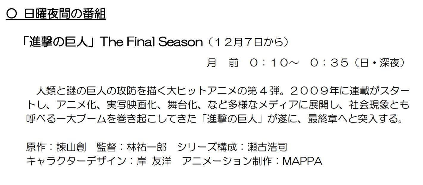 Attack On Titan Wiki Attack On Titan The Final Season Is Set To Broadcast On Nhk On December 7th From 12 10 12 35 Am Japan Time Source T Co Pr7ehjpia9 T Co Iojml02k6q