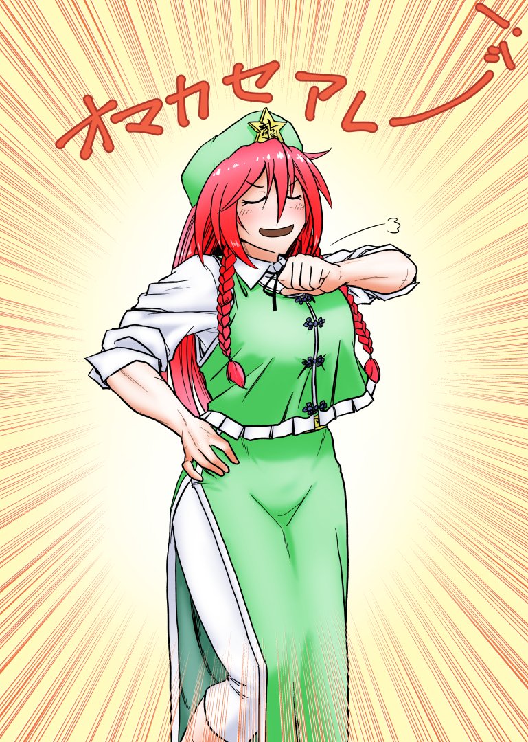 紅美鈴 「任せられるめーりん!!!! 」|こゆびのイラスト