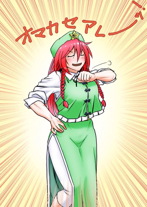 任せられるめーりん!!!! 