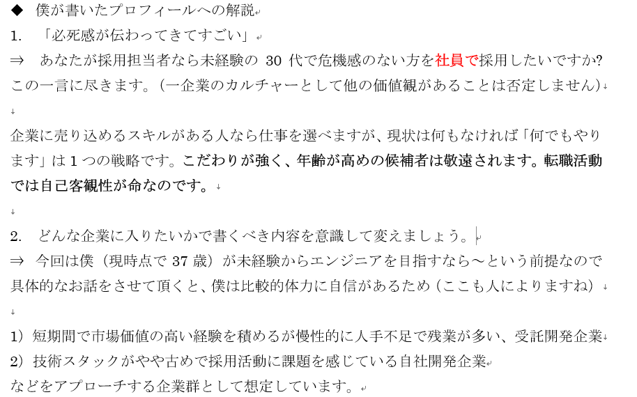 It菩薩 モロー 毛呂 淳一朗 昨日の 僕が37歳 僕の実年齢 の今から未経験でエンジニアを目指すならどんなプロフィールを書くか の反響が大きかったので 僕なりの解説を書きました 大事なことは年齢 学歴 職歴などの組み合わせしだいで書くべき It菩薩 モロー 毛呂 淳一朗 昨日の 僕が37歳 僕の実年齢 の今から未経験でエンジニアを目指すならどんなプロフィールを書くか の反響が大きかったので 僕なりの解説を書きました 大事なことは年齢 学歴 職歴などの組み合わせしだいで書くべき