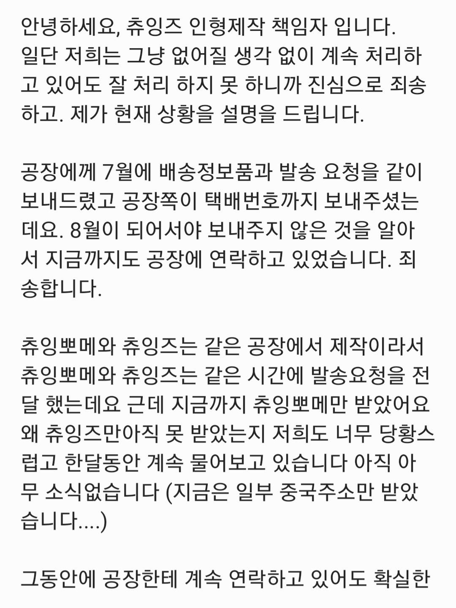 chuingz_'s tweet photo. 안녕하세요, 츄잉즈 제작 책임자입니다
오래기다려주셔서 정말 죄송하고, 현재 상황이나 질문 설명드립니다. https://t.co/XcfpZlX49X