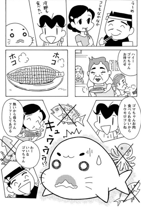 ゴマちゃんクイズ を含むマンガ一覧 6ページ ツイコミ 仮