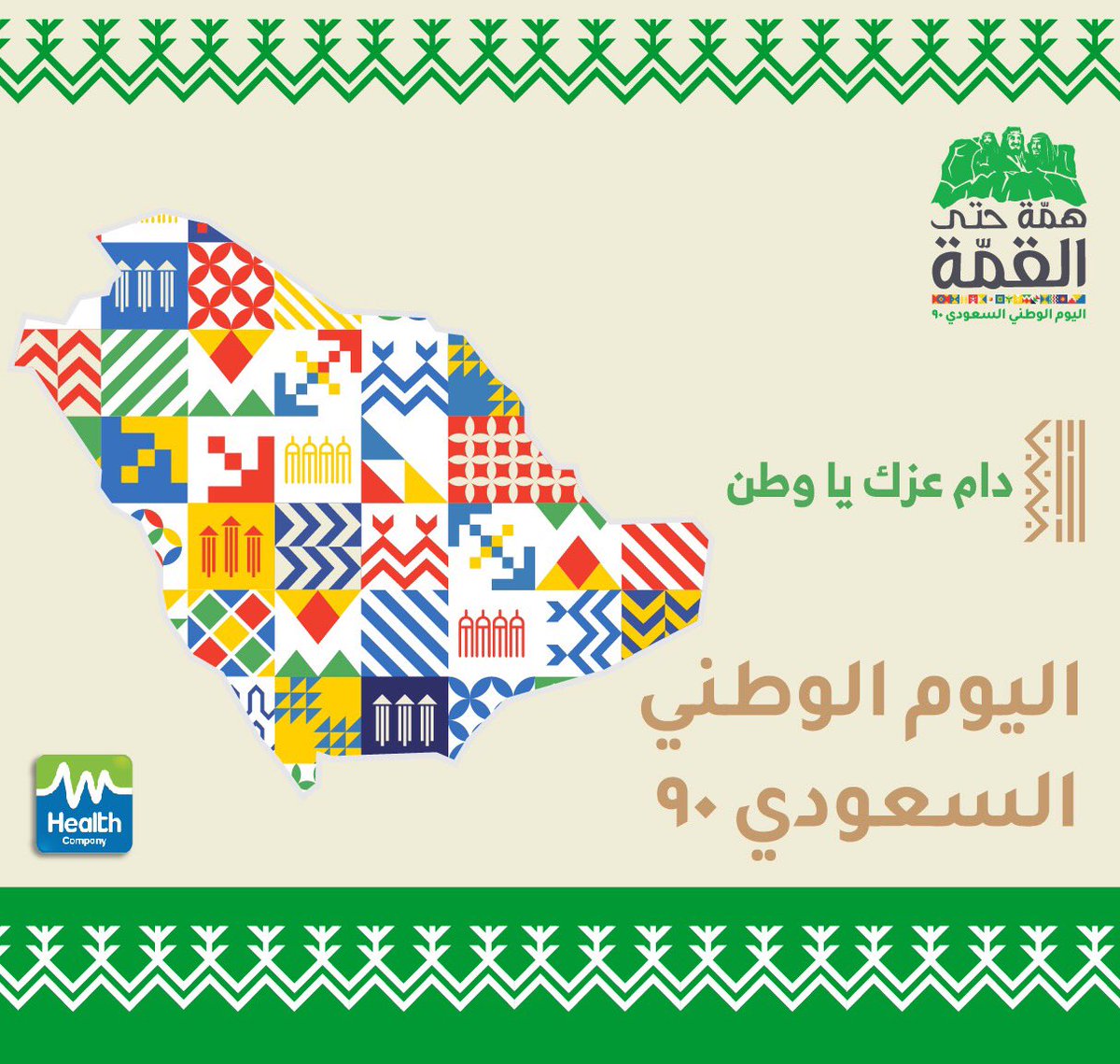 mHealth_co's tweet photo. دُمت شامخًا عزيزًا يا وطني 🇸🇦🇸🇦🇸🇦

#اليوم_الوطني_السعودي 
#اليوم_الوطني٩٠ 
#اليوم_الوطني_السعودي_90 
#دام_عزك_ياوطن https://t.co/zsKddLVodq