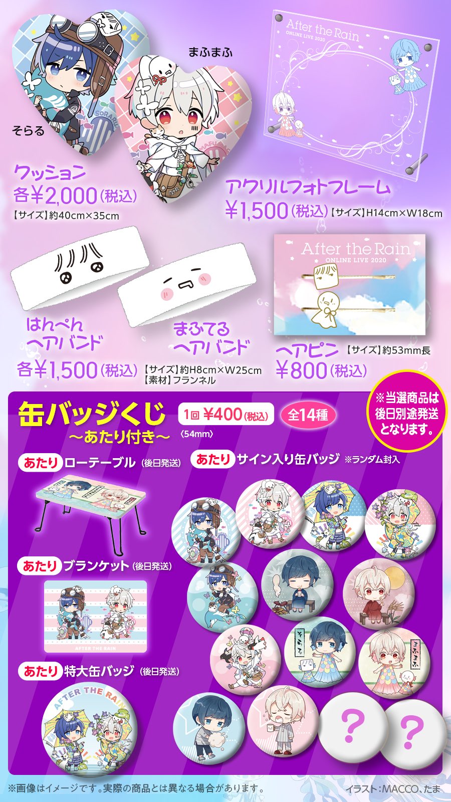 After The Rain After The Rain Online Live 公式グッズ事前通販受付9 25まで 受付期間 9 25金18時まで お届け日 11 3火お届け予定 ご購入はこちら T Co 8oz5nzkko4 全14種の缶バッジくじはサイン入り缶バッジやローテーブル等