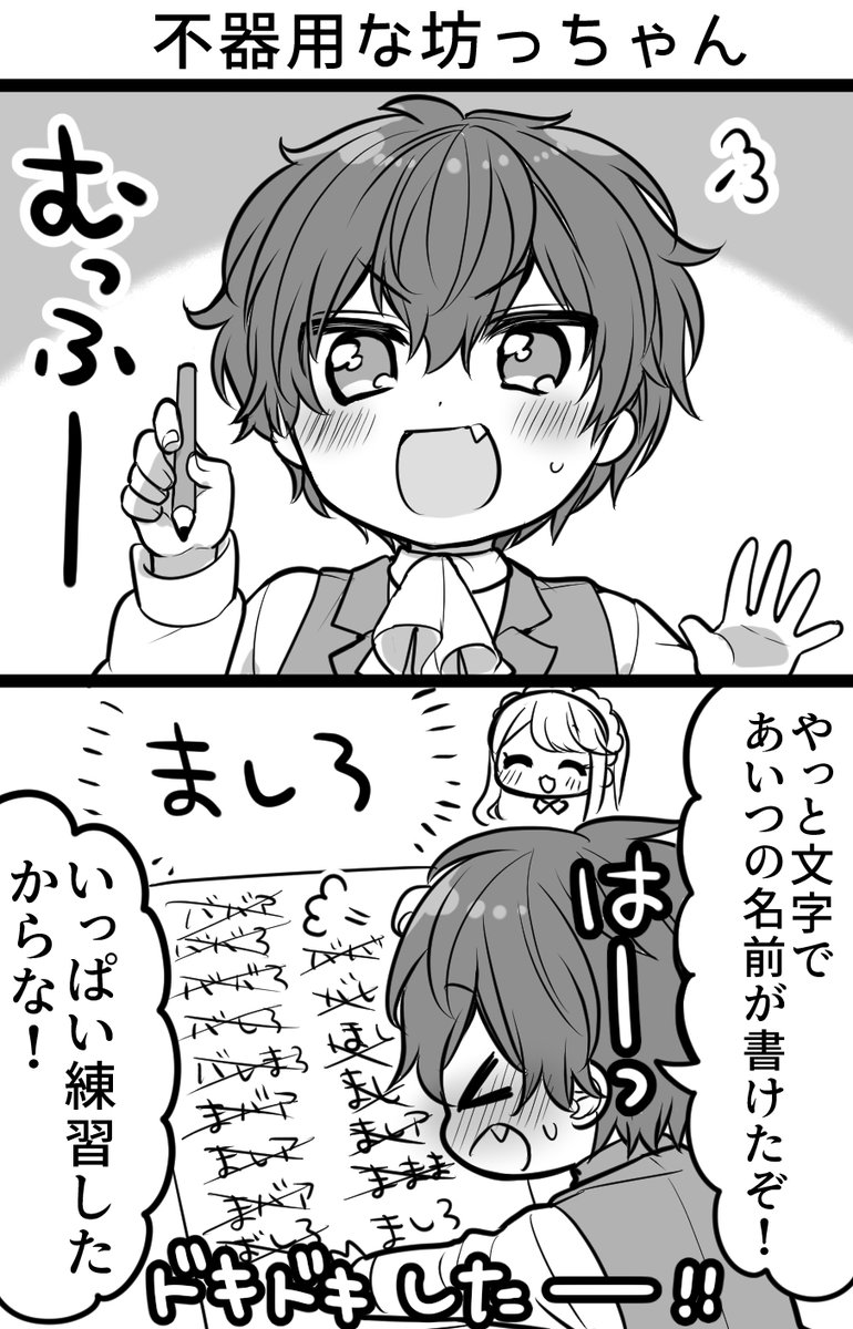 不器用坊っちゃんを10年間見守るメイドさん 