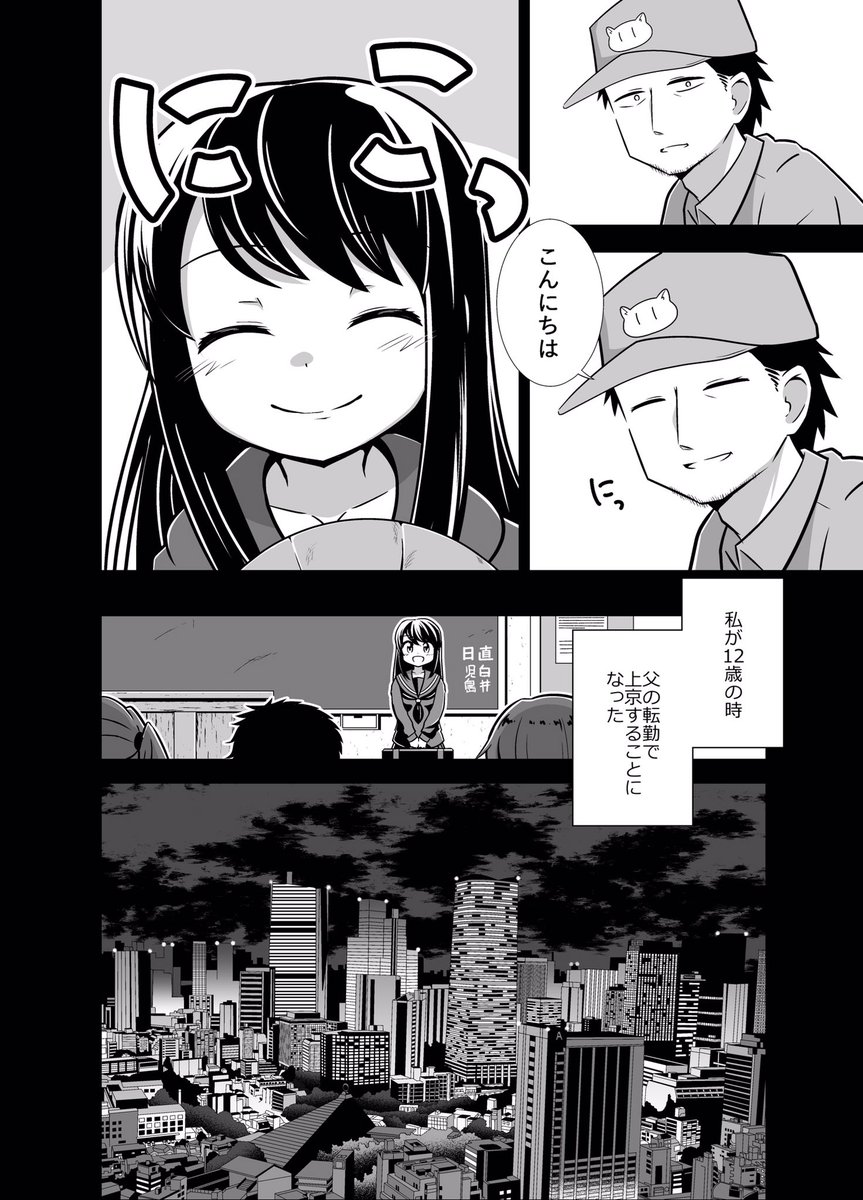去年田舎に帰った時のことを漫画にしました(1/2) 