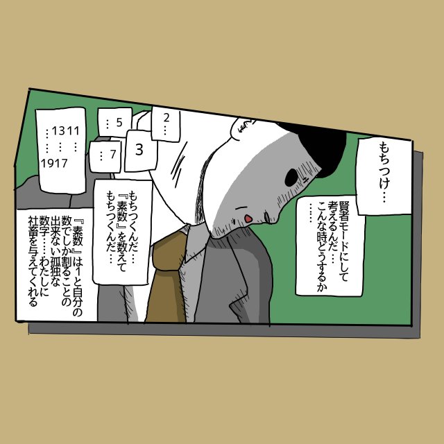 Twoucan 素数 の注目ツイート イラスト マンガ