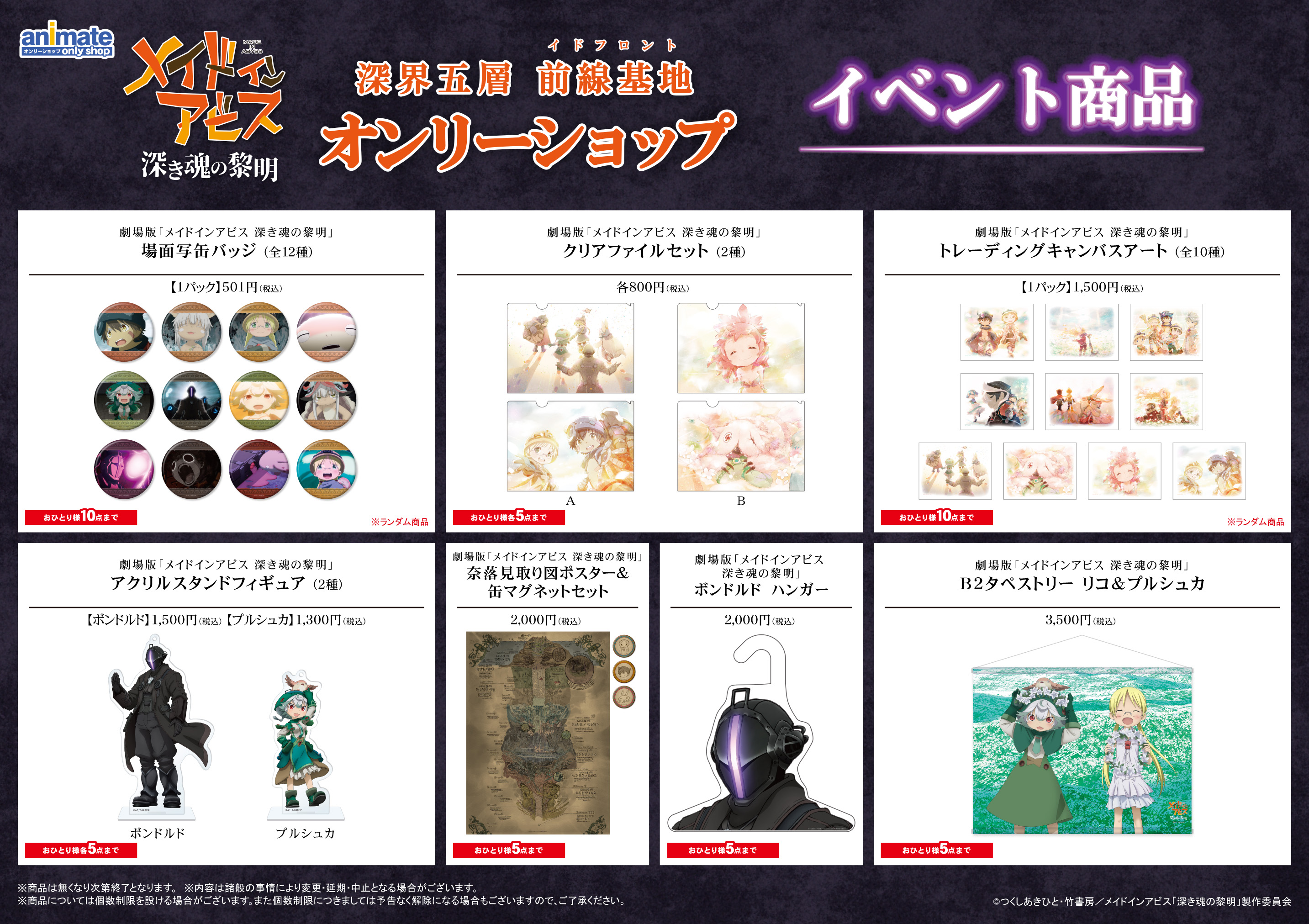店内全品ﾎﾟｲﾝﾄ2倍!! メイドインアビス アニメイト 景品 - 通販 - www