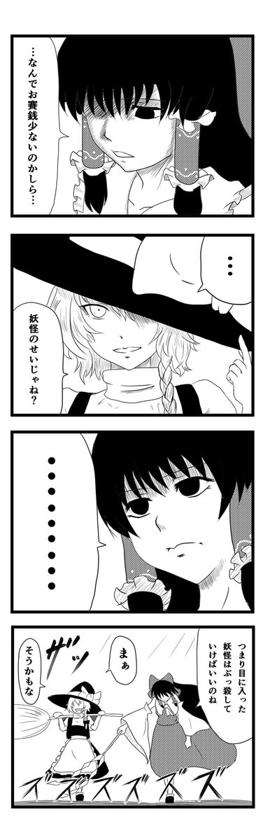 なんか東方で妖怪のせいにする漫画描いてたな……と思って漁ったら6年前だった。幻想郷入りもそろそろかな…… 