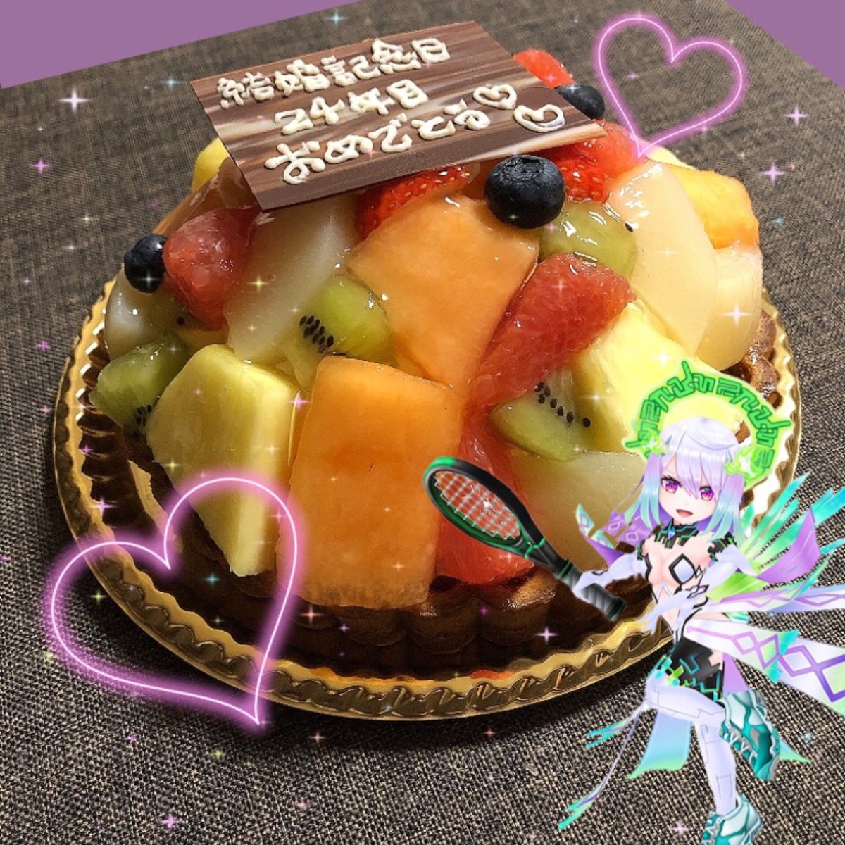 結婚記念日おめでとう