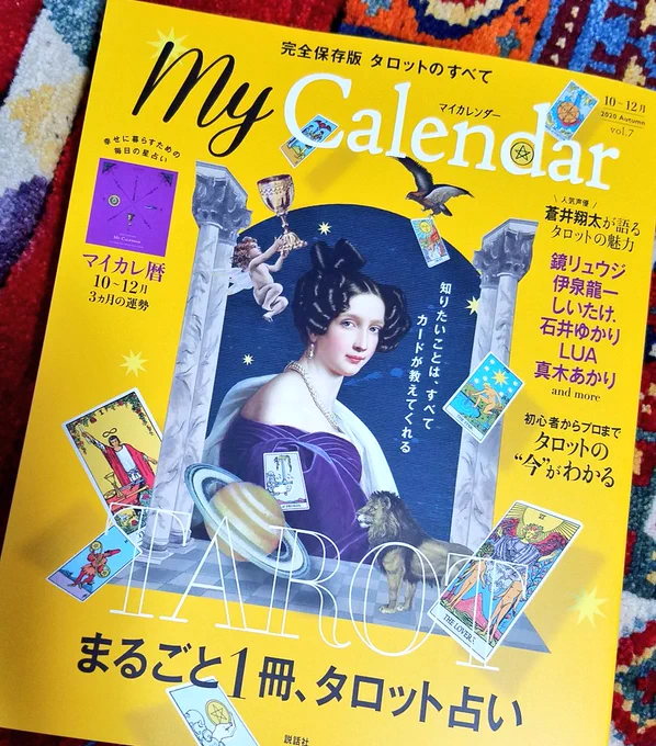 My Calender秋号の「タロットを愛する人々の現実」のコーナーに参加させていただきました。
一冊まるまるタロット特集と、ボリューム満点な一冊です✨タロット好きは必見❗皆さんのタロットへの情熱が詰まっています( ≧∀≦)?

書店でお見かけの際はぜひご覧ください～✴️ 