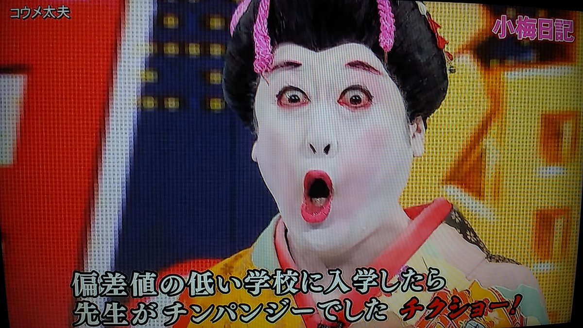 Friendly 翔太 久々の小梅 チクショー炸裂しました エンタの神様 小梅太夫 コウメ太夫 Friendly 翔太 久々の小梅 チクショー炸裂しました エンタの神様 小梅太夫 コウメ太夫
