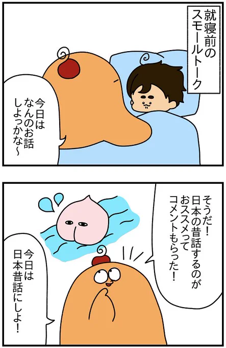 息子に日本昔話を語ってあげるとヒロインのキャストが必ず橋本環奈ちゃんになる話 