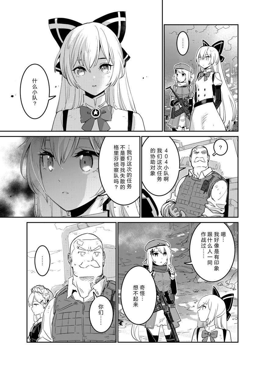 少女前线官方漫画连载《人形之歌》
第19回「鼠辈」简中版现已更新。
感谢支持,祝各位指挥官阅读愉快。

https://t.co/vsvPQwgPYW

#少女前线
#ドルフロ
#ドールズフロントライン
#少女前線
#소녀전선
#GirlsFrontline 