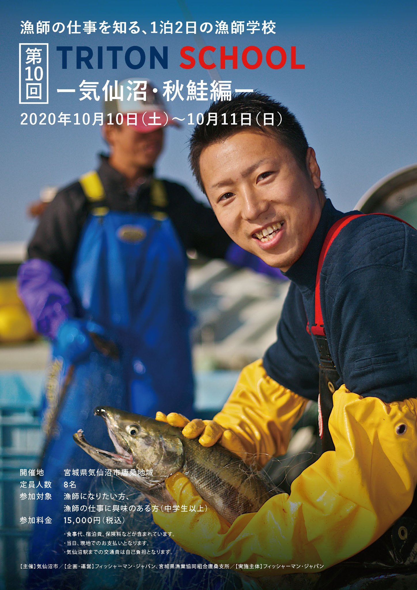 全国漁業就業者確保育成センター漁師 Jp على تويتر 宮城県 研修情報 第10回 漁師の仕事を知る 1泊2日の漁師学校 Triton Schoolー秋鮭編ー 年10月10日 土 11日 日 宮城県気仙沼市唐桑地域 詳細 T Co Lrtkhuhrge 宮城県 気仙沼市 T 全国漁業就業者確保育成センター漁師 Jp على تويتر 宮城県 研修情報 第10回 漁師の仕事を知る 1泊2日の漁師学校 Triton Schoolー秋鮭編ー 年10月10日 土 11日 日 宮城県気仙沼市唐桑地域 詳細 T Co Lrtkhuhrge 宮城県 気仙沼市 T