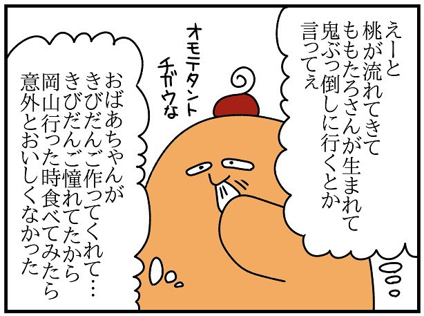 おまけ。桃太郎って囚われのお姫様出てこなかったっけ?? 