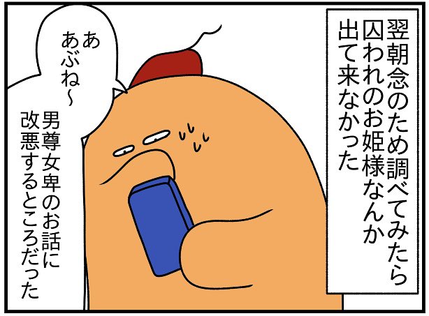 おまけ。桃太郎って囚われのお姫様出てこなかったっけ?? 