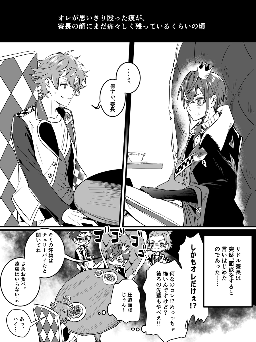 ツイステ エーリド パイも紅茶も手つかずじゃん たぴ 原稿の漫画
