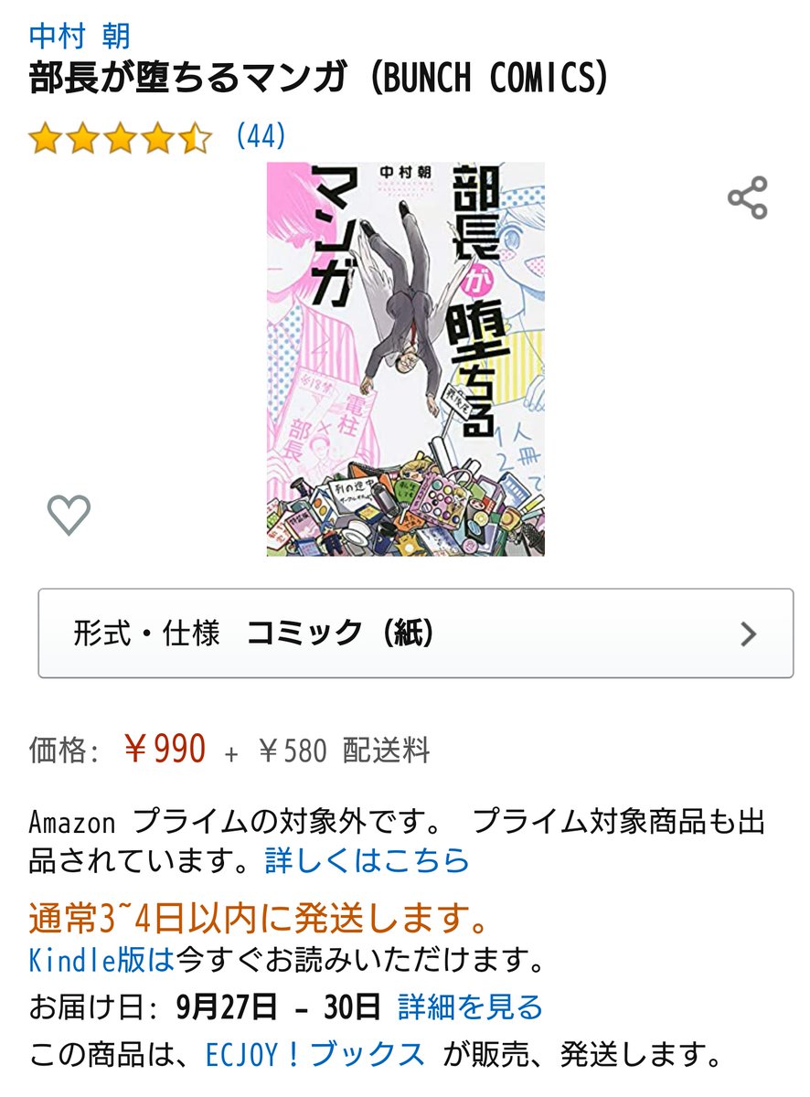 な…なんでバズッた短編集は在庫ありで部長の方が品切れになっているんですか…神様…??何故ですか…??? 